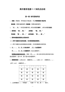 高中数学选修1-1知识点归纳