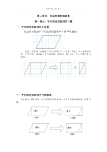 多边形的面积讲义