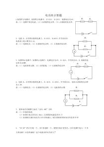 九年级物理电功率计算题