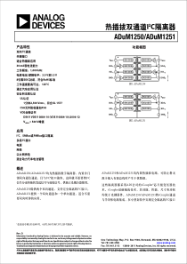 ADUM1250(真正中文)I2C隔离