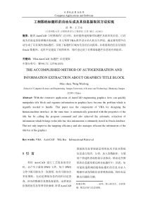 工程图纸标题栏的自动生成及其信息提取的方法实现