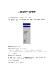 工程图细节内容操作doc17)(1)