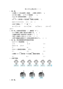 新人教版小学三年级上册数学第六单元多位数乘一位数测试卷有答案