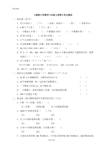 【最新试卷】部编版新人教版三年级数学上册第6单元《多位数乘一位数》测试题B