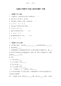 人教版小学数学三年级上册多位数乘一位数单元测试卷+答案分析