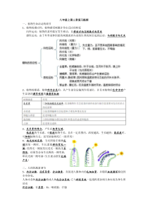 浙教版八上科学第三章复习资料