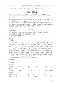 荀子劝学-导学案