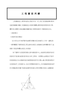 工程图面判读A1