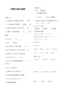 新人教版五年级上册数学《简易方程》单元测试题A4可打印