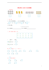 一年级数学上册第五单元认识10以内的数测试卷苏教版