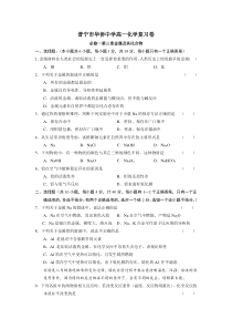 广东省普宁市华侨中学2014-2015学年高一化学必修一第三章金属及其化合物