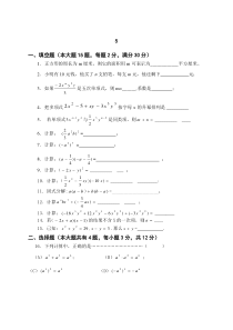 数学试卷沪教版七年级上册期末