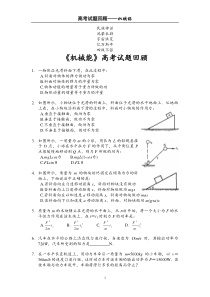 回顾复习参考机械能高考试题