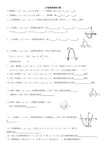 初中数学九年级二次函数基础练习题