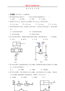 液压与气压传动专业期末试卷及答案