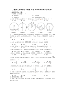 人教版九年级数学上册第24章圆单元测试题(含答案)