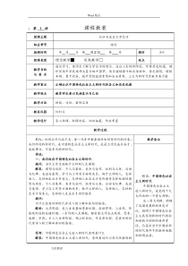 思想道德修养与法律基础2018年版教(学)案