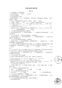 浙教版科学七年级上册第三单元第一节练习-附答案