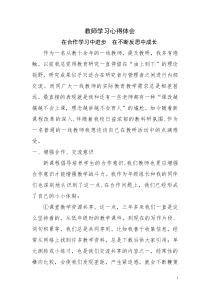 教师教研活动心得体会