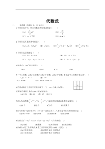 人教版数学七年级上《代数式》测试题(答案)