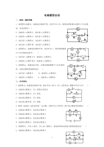 九年级物理电学题型总结