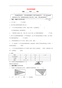 五年级数学上册-第六单元《多边形的面积》测试题