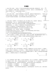 2008-2018全国卷高考真题---机械能