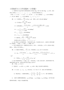 工程地质与土力学试题库(计算题)59211387