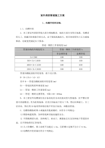 室外消防管道专项施工方案