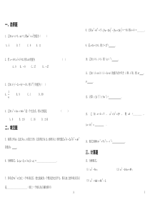 整式乘法与因式分解1及答案