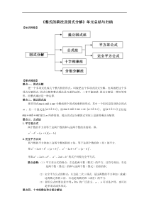 整式的乘法及因式分解单元总结与归纳