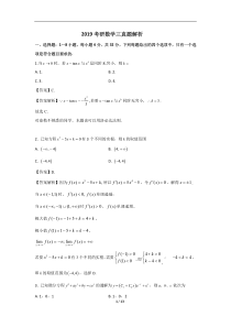 2019年考研数学三真题答案解析