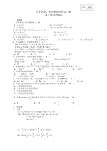 整式的乘法与因式分解习题带答案