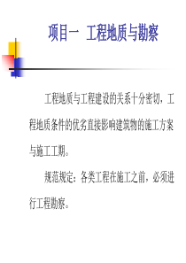 工程地质与工程建设的关系十分密切