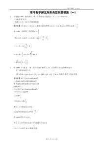 高考数学解三角形典型例题答案(一)