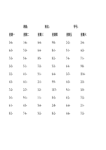 小学一年级10以内口算天天练习单