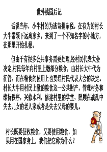 北师大附中公开课：《国家财政》