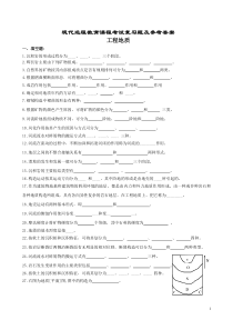 工程地质复习题及参考答案