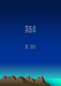 工程地质学 中国地质大学 第5章(2) 斜坡变形破坏工程地质研究