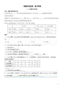 质量守恒定律--复习学案