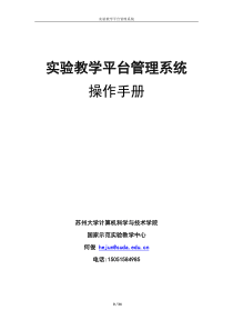 实验教学平台管理系统用户手册