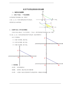 二次函数有关平行四边形的存在性问题