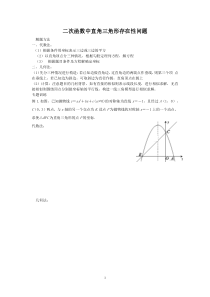 2019数学中考复习——二次函数中直角三角形存在性问题