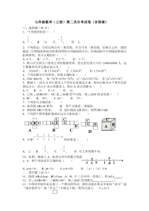 湘教版七年级数学上册第二次月考试卷(含答案)