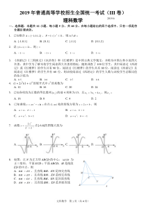 2019全国三卷理科数学