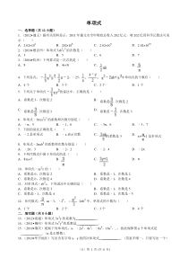 单项式、多项式习题精选