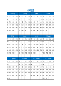 2019周历表日历表