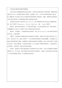 毕业设计-基于jsp+sql的都市供求信息网设计-毕业论文