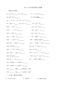 新人教版八年级数学上册第14章《整式的乘法》计算专题