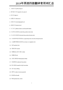 2019年英语四级翻译常用词汇总